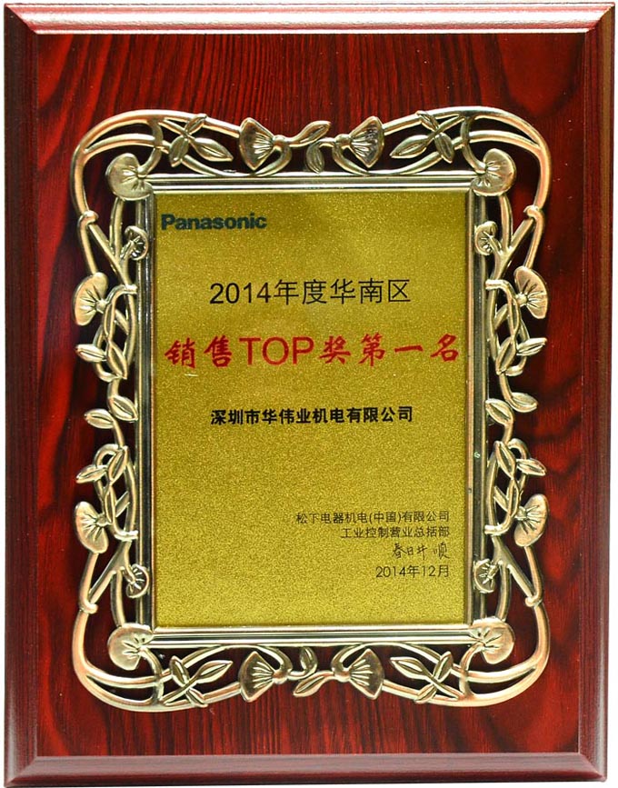 2014年度华南区销售冠军